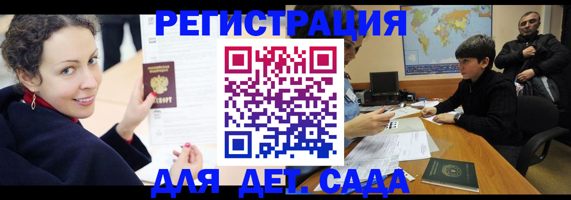 прописка штамп в Биробиджане