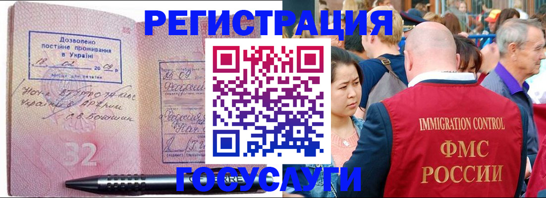 временная регистрация в Биробиджане