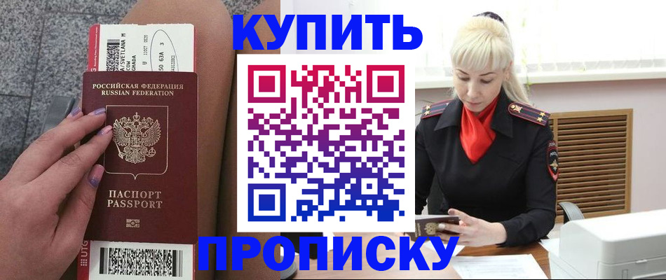временная регистрация надежно в Биробиджане