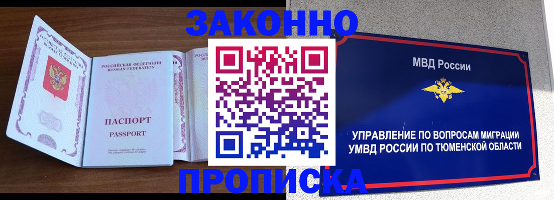 временная регистрация законно в Биробиджане